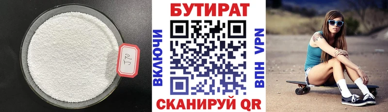 кракен купить Ижевск БУТИРАТ вода