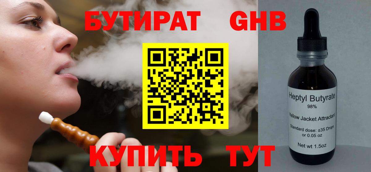 Бутират GHB  Вход с VPN  Ижевск 