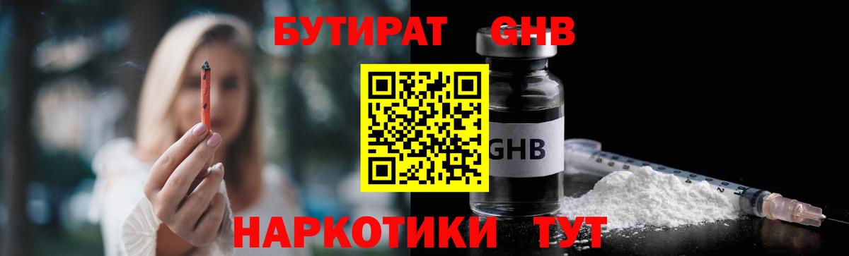 Бутират GHB Ижевск