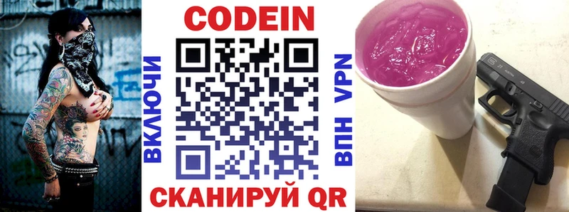 Codein Purple Drank  Ижевск 