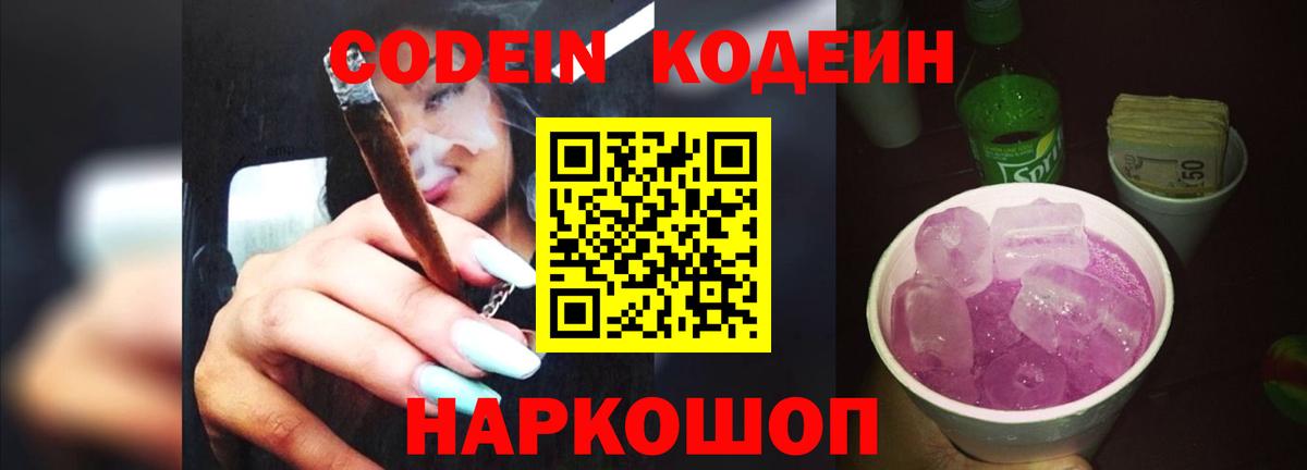 где купить наркоту  Кодеиновый сироп Lean Purple Drank  Вход с VPN  Ижевск 