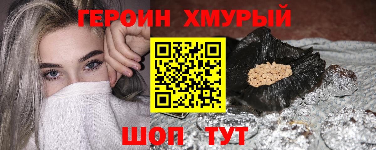 ГЕРОИН хмурый Ижевск