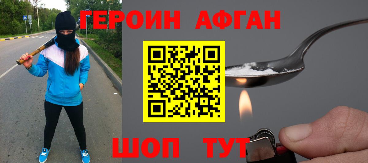Героин афганец  Героин  Ижевск  Вход с VPN 